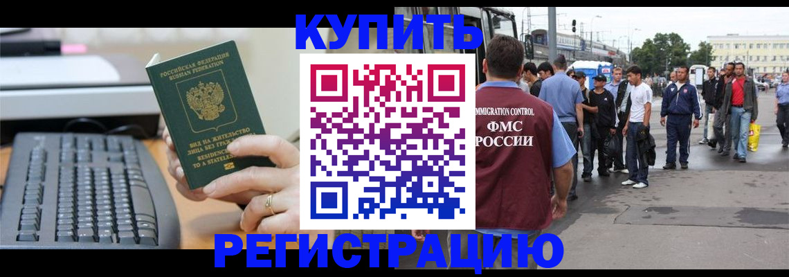 временная регистрация гарантия в Углегорске