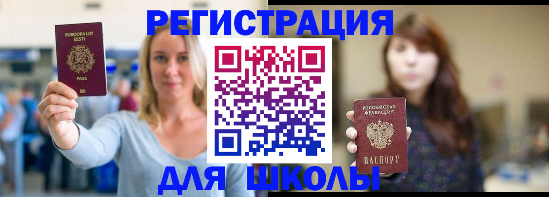 прописка для работы в Углегорске