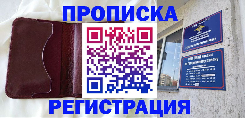 временная регистрация законно в Углегорске