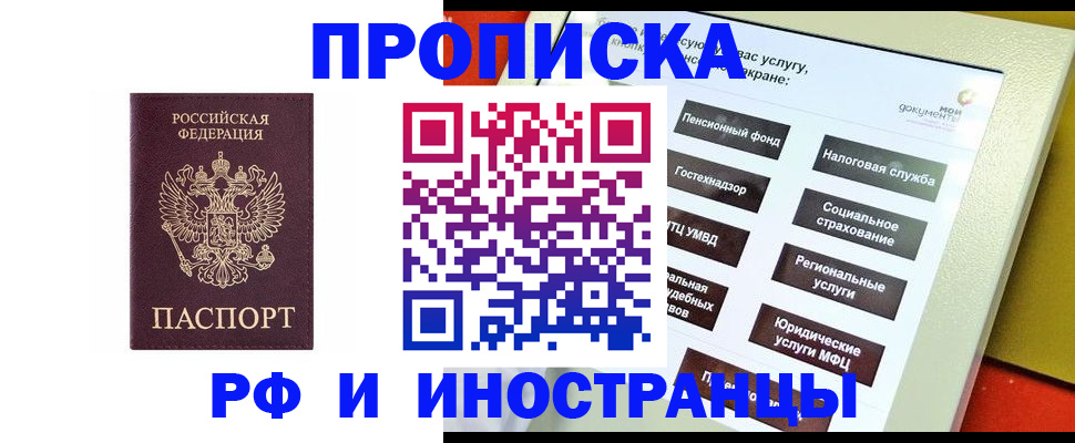 временная регистрация для всех в Углегорске
