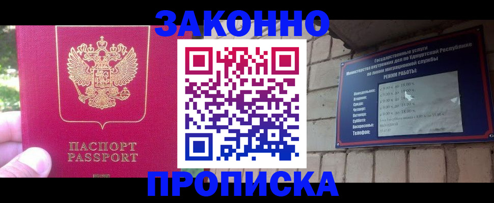 прописка регистрация в Углегорске