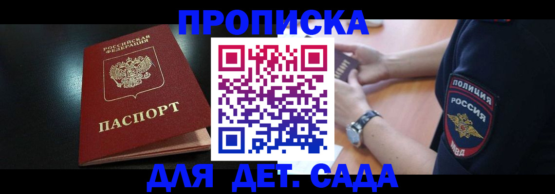 прописка паспорт в Углегорске