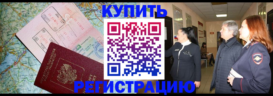 прописка от собственника в Углегорске