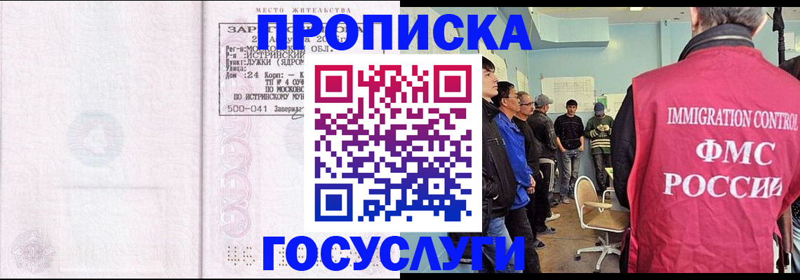 временная регистрация в квартире в Углегорске