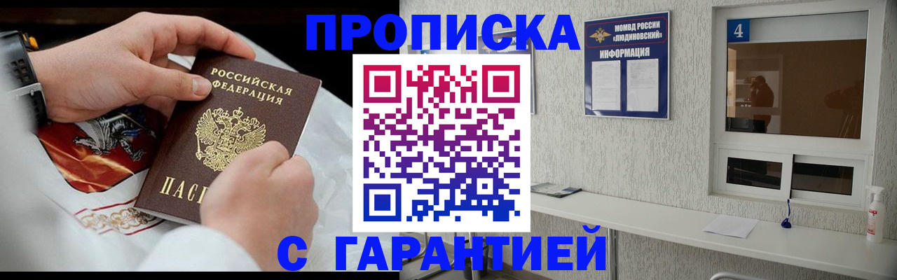 прописка иностранных граждан в Углегорске