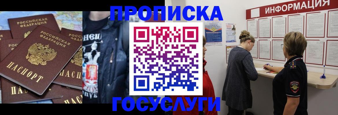 временная регистрация адрес в Углегорске